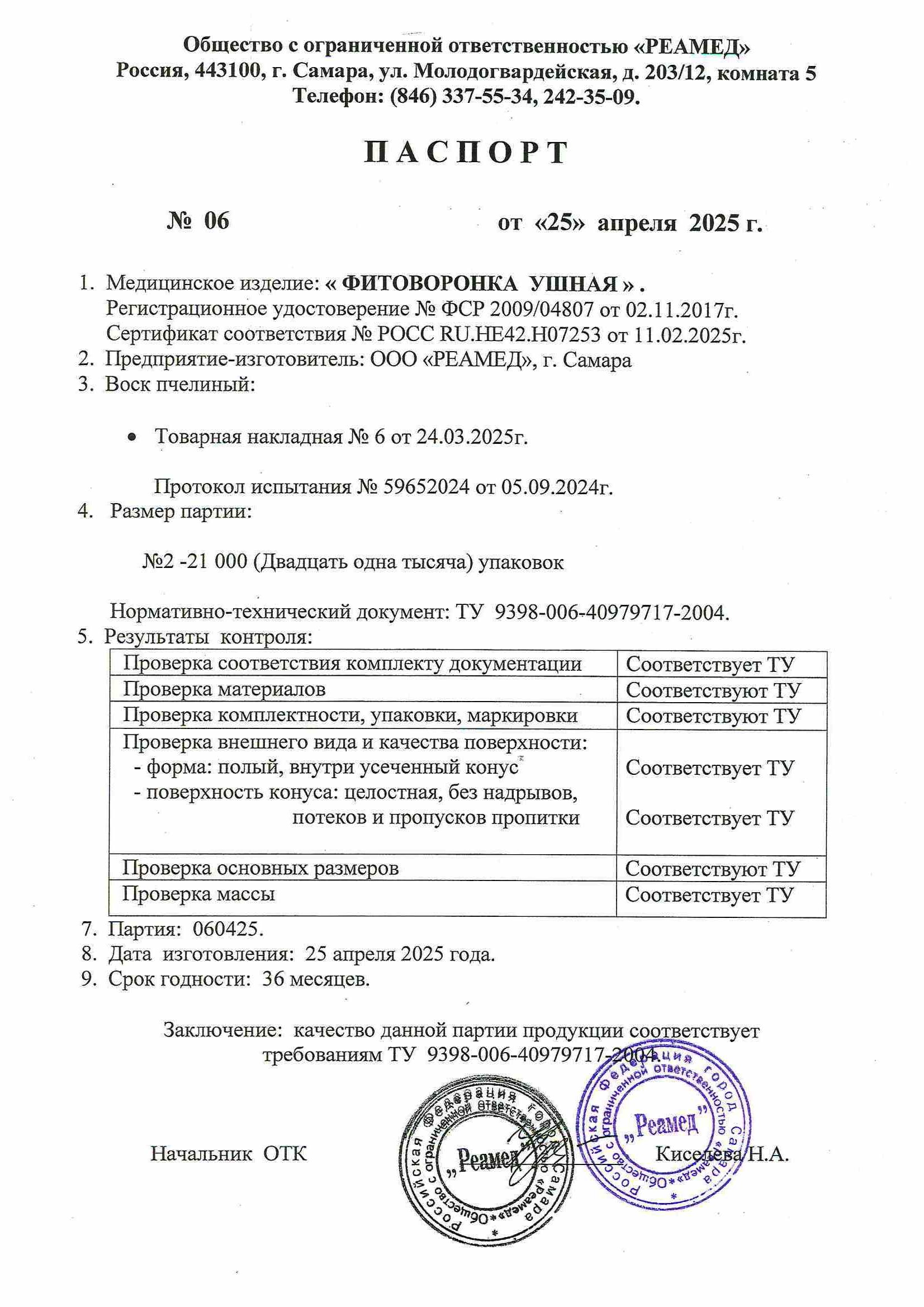 Паспорт №042025